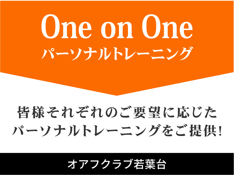 横浜市旭区若葉台のスポーツジムのパーソナルトレーニング