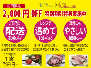 初回限定2,000円OFF特別割引特典実施中