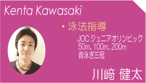 川﨑　健太(Kenta Kawasaki)　泳法指導 ジュニアオリンピック50m 100m 200m背泳ぎ3冠