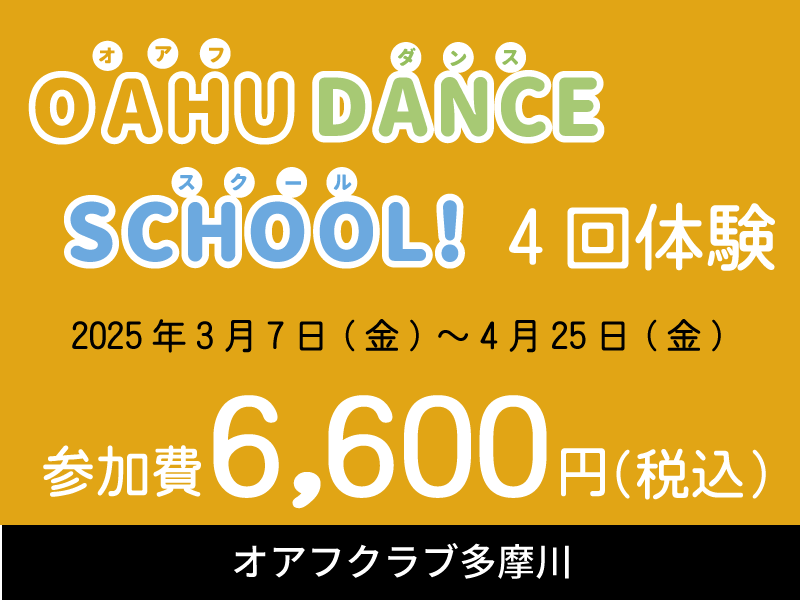 キッズスイミングスクールワンコイン体験受付中　オアフクラブ多摩川
