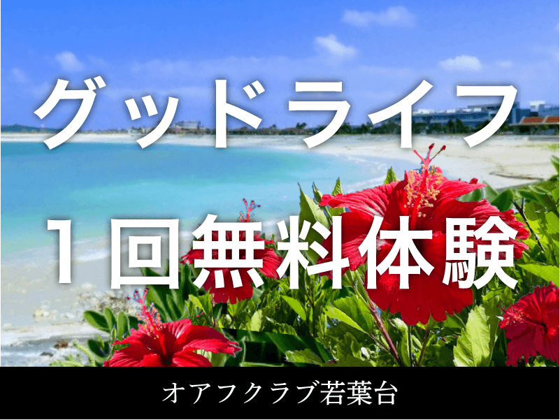 フィットネス7回体験