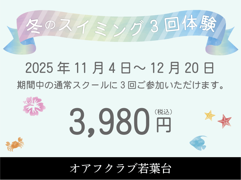 オアフクラブ若葉台のジュニアスクール　スイミング4回体験教室　キッズダンス体験教室　スイミング個人レッスン