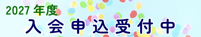 2027年度説明会開催